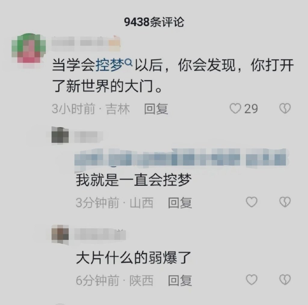都说梦境能自控，有谁知道这感受？ ​ ​​​