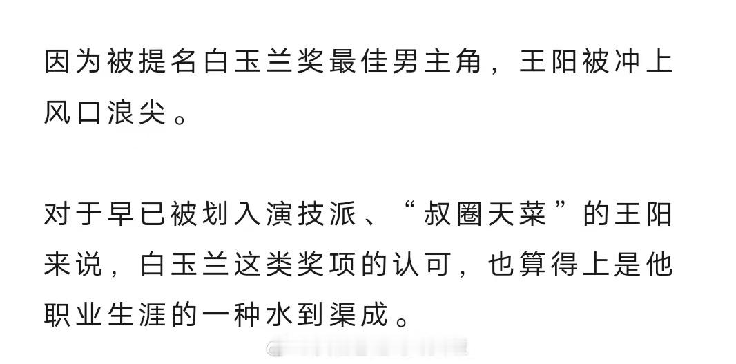 #狐厂评王阳入围白玉兰##狐厂评价王阳白玉兰争议#狐厂评价王阳白玉兰争议，怎么看