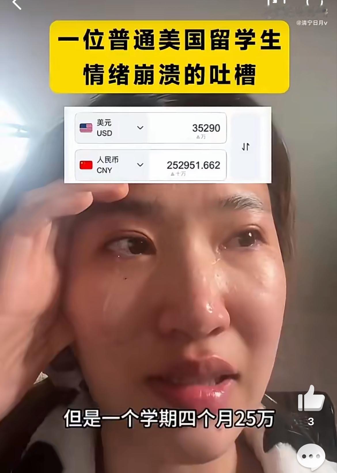 一个在美国读硕士的中国留学生崩溃了，以为花了几百万的学费，啥没有学到，觉得对不住