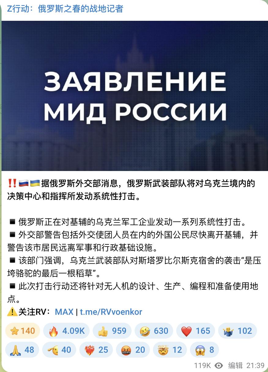 紧急撤离令！基辅全城戒备，俄军 "斩首行动" 箭在弦上？

俄罗斯外交部正式发出
