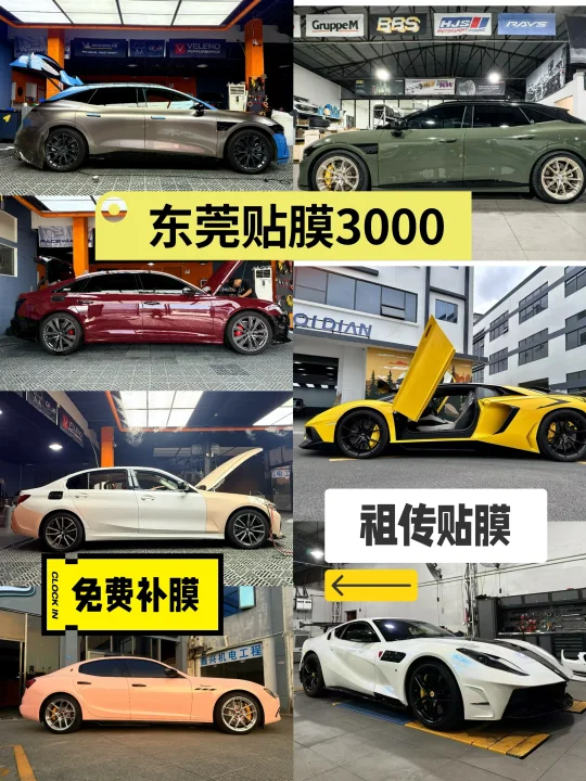 东莞祖传贴膜只要3000|  颜色任选 🥳