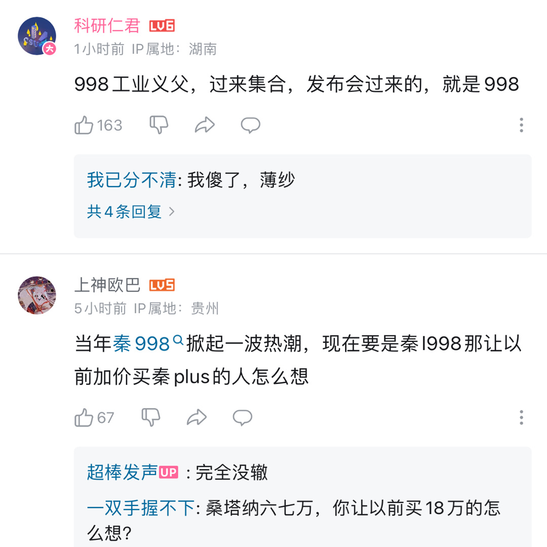 #比亚迪# 新称呼：工业义父！998买2800轴距的B级插混电轿。搁过去轩逸卖这