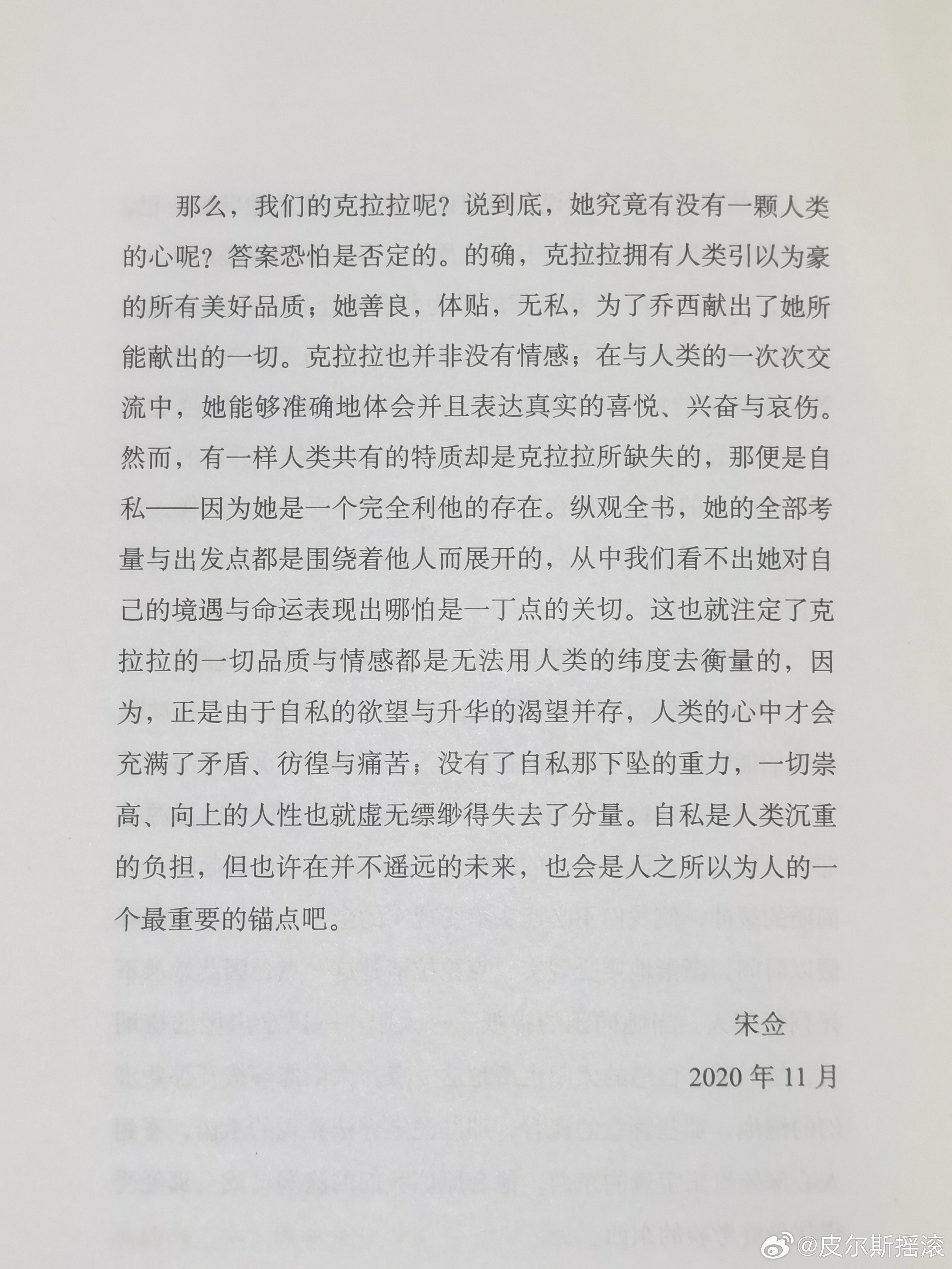 我真的太爱吃利他主义人格了……。迫不及待想把这本看完 ​​​
