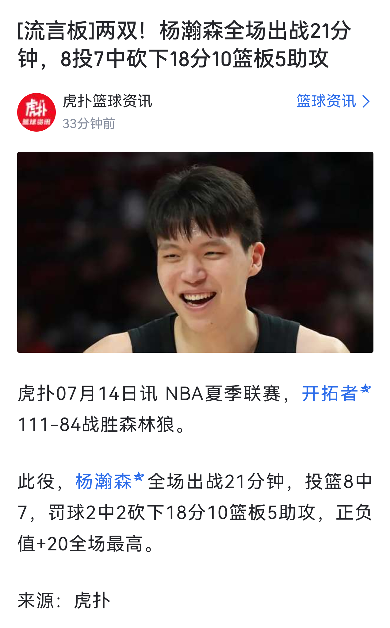 休息了一天，状态好多了。21分钟8中7～～nbaNBA