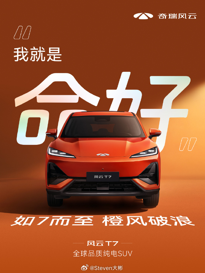 今晚奇瑞风云T7上市发布，2周前公布的预售10.99W起，看看今晚有没有惊喜。奇