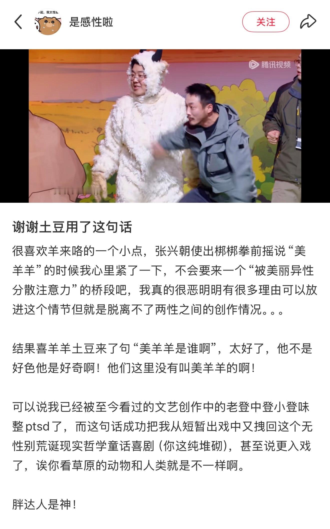 羊来咯真是越盘越有啊胖达人是神 喜人奇妙夜