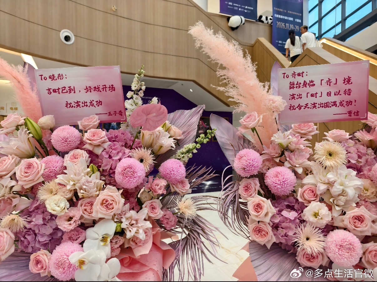 王子奇给关晓彤和齐时各送一个花篮王子奇给关晓彤送花也在端水 一人一个花篮，确实很