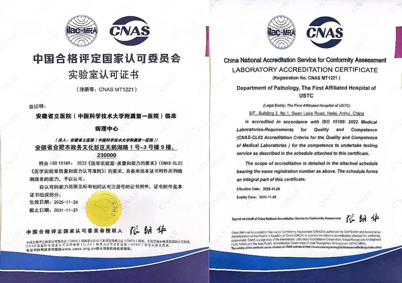 #安徽病理诊断获国际权威认可#【#安徽病理报告获国际通行证#】近日，中国科大附一