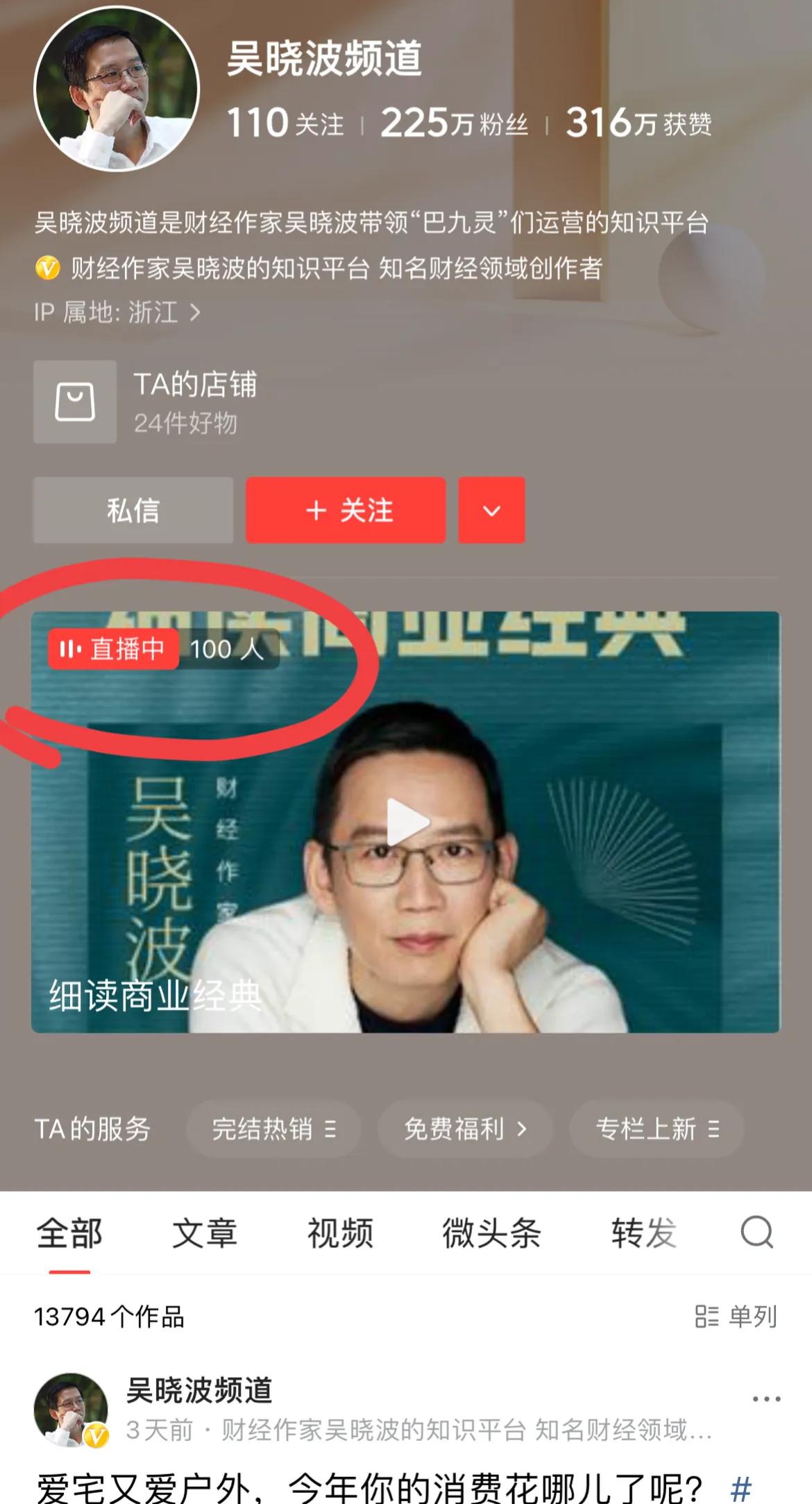 著名财经作家，精英人物吴晓波解禁了！
被禁言半年之后，终于，大佬复出了。
复出之