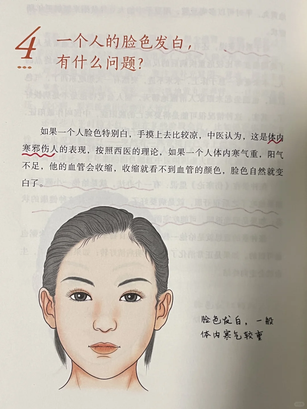 黄帝内经：一个人脸色发白有什么问题？