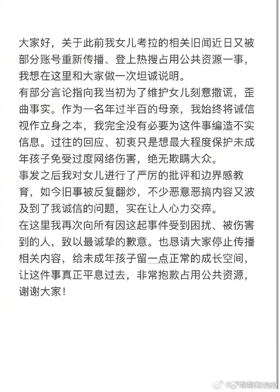 【钟丽缇称对女儿进行了严厉批评】钟丽缇呼吁停止传播相关内容近日，钟丽缇女儿相关事