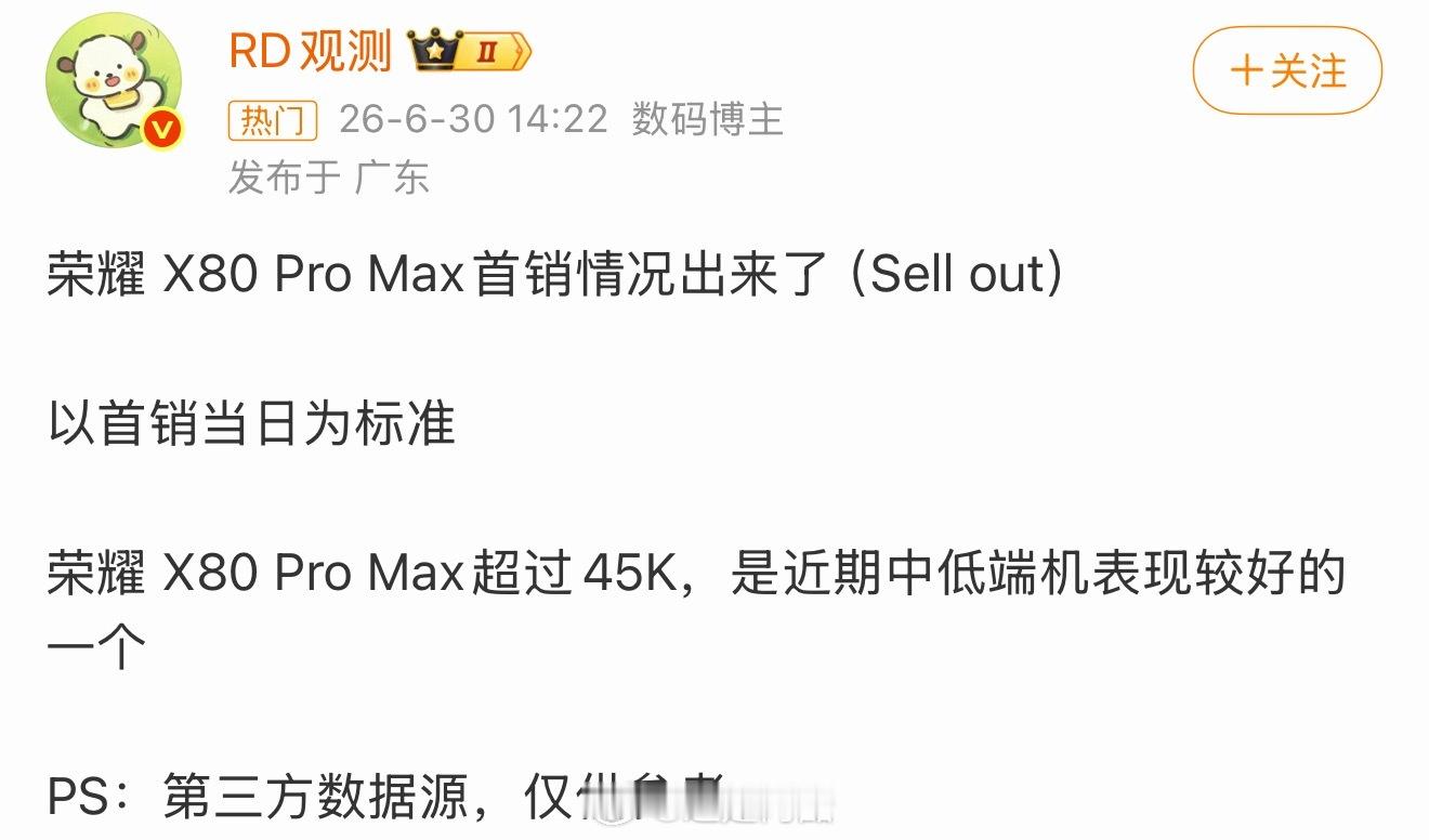 看到组数据：X80 Pro Max新品首销日销量超45K这个数据是目前近期中低端