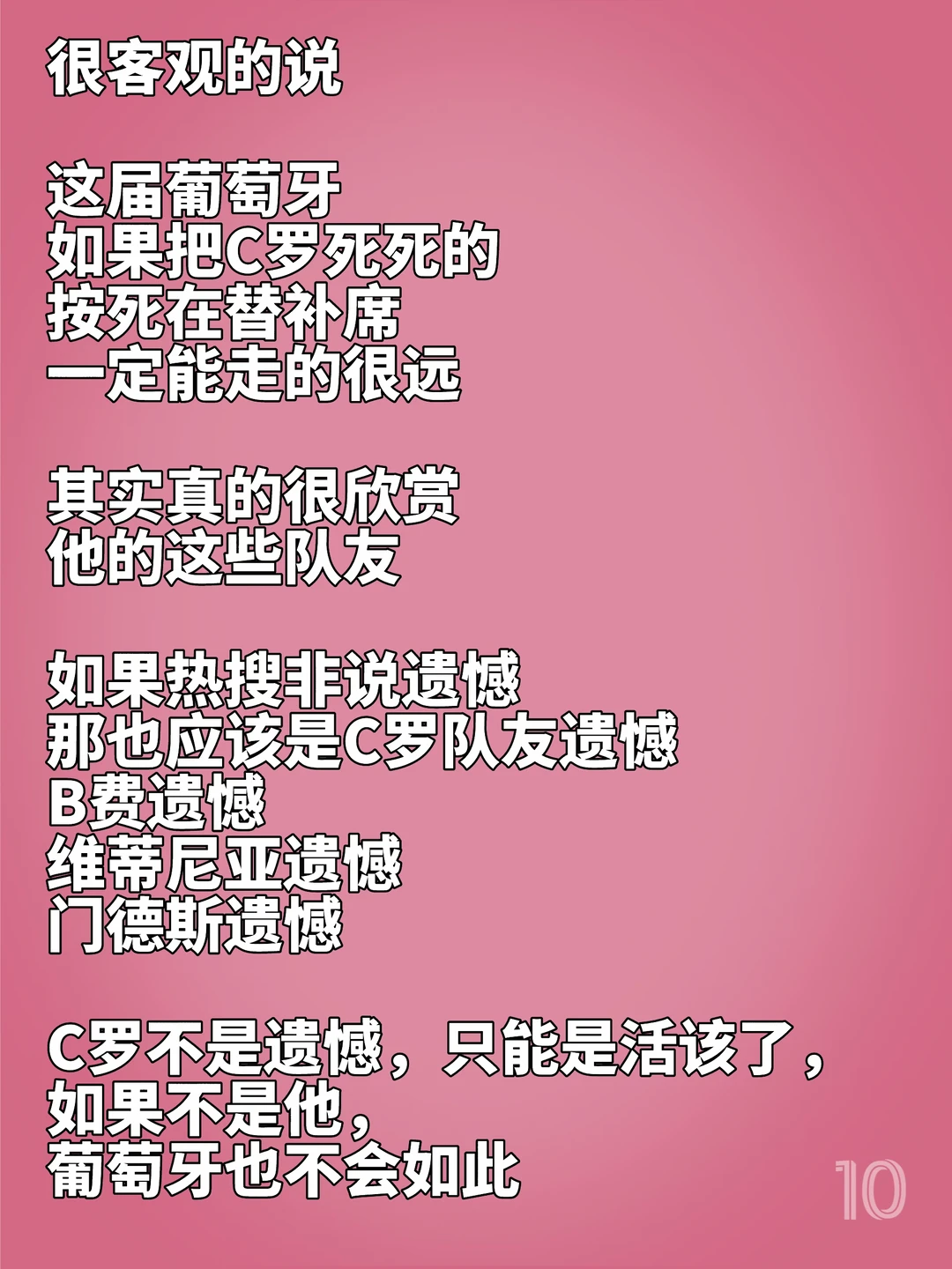 C罗队友遗憾！