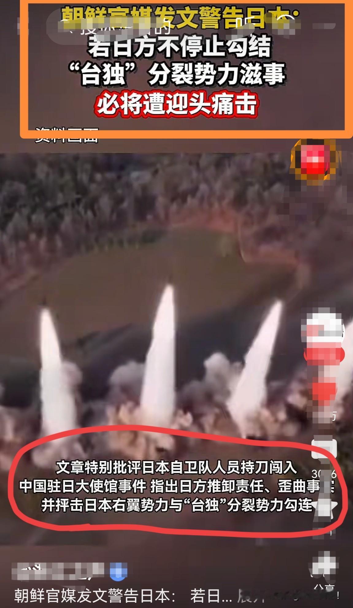 这一次，我对朝鲜刮目相看！我们的事情，朝鲜就此发出声音：日本敢与“台独”勾结，必