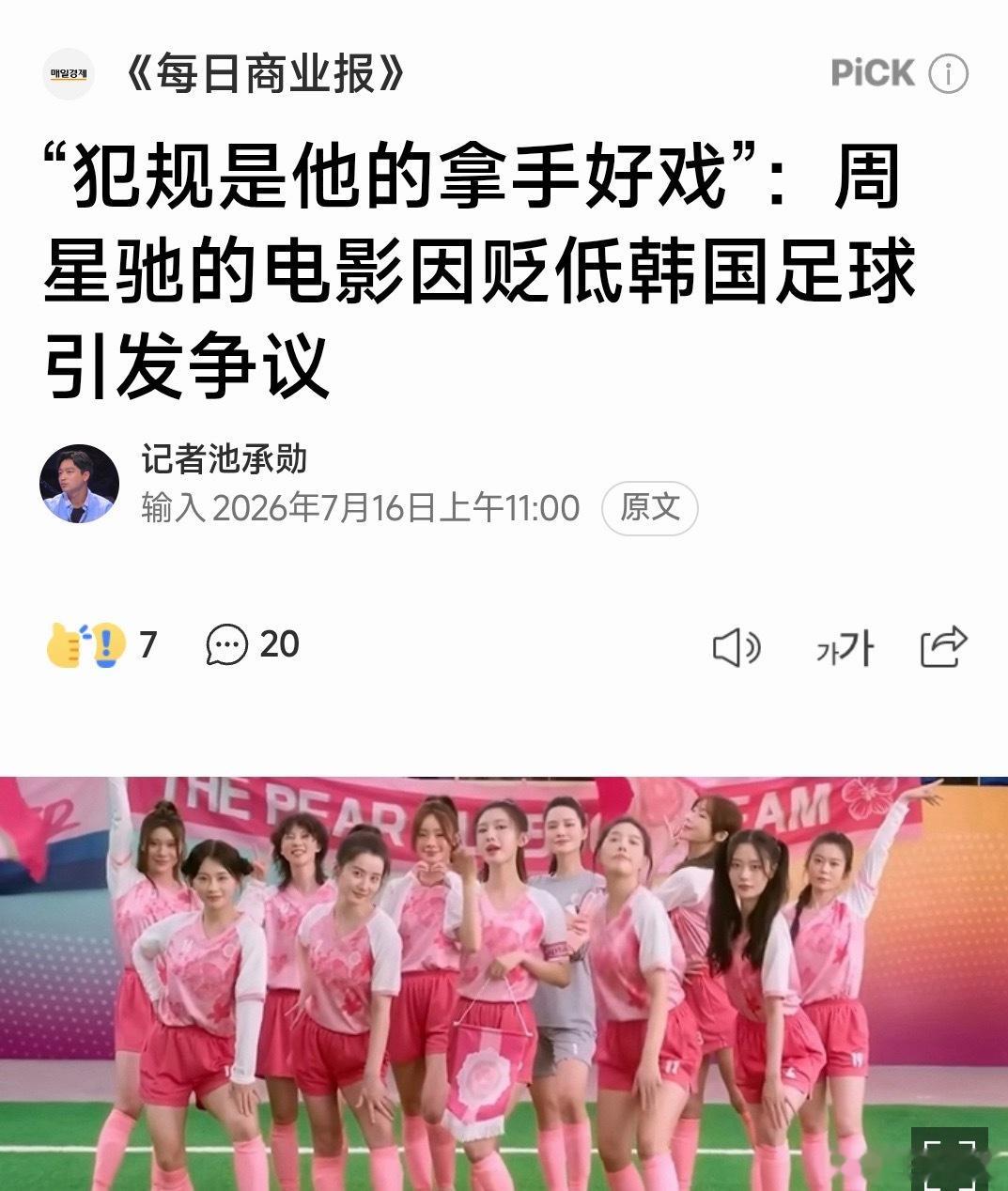 功夫女足让韩国人破防了那咋了，棒子阴阳我们的还少吗？星爷还算温柔的….. 