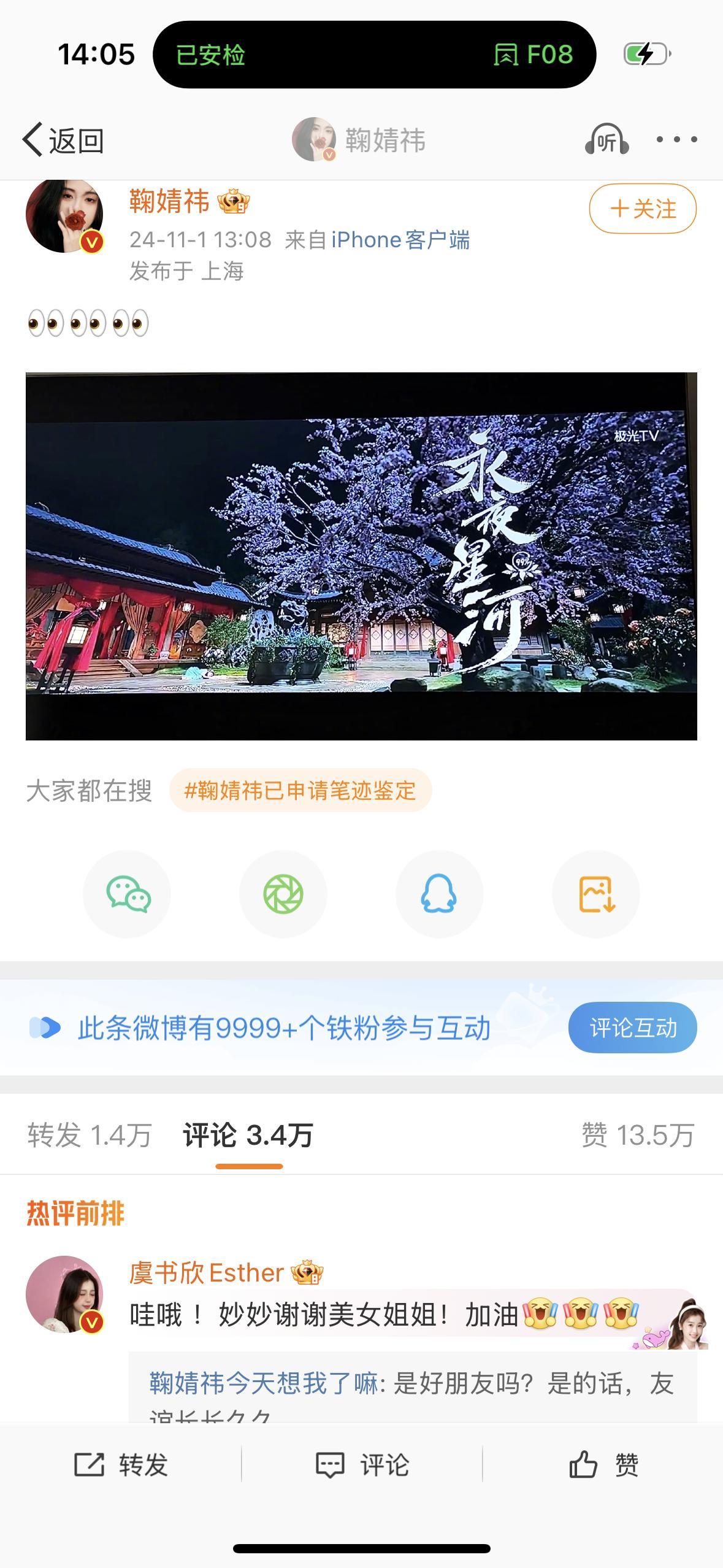 鞠婧祎也看永夜星河耶好奇虞书欣和鞠婧祎咋认识的哈哈哈美女支持美女的新剧[馋嘴] 