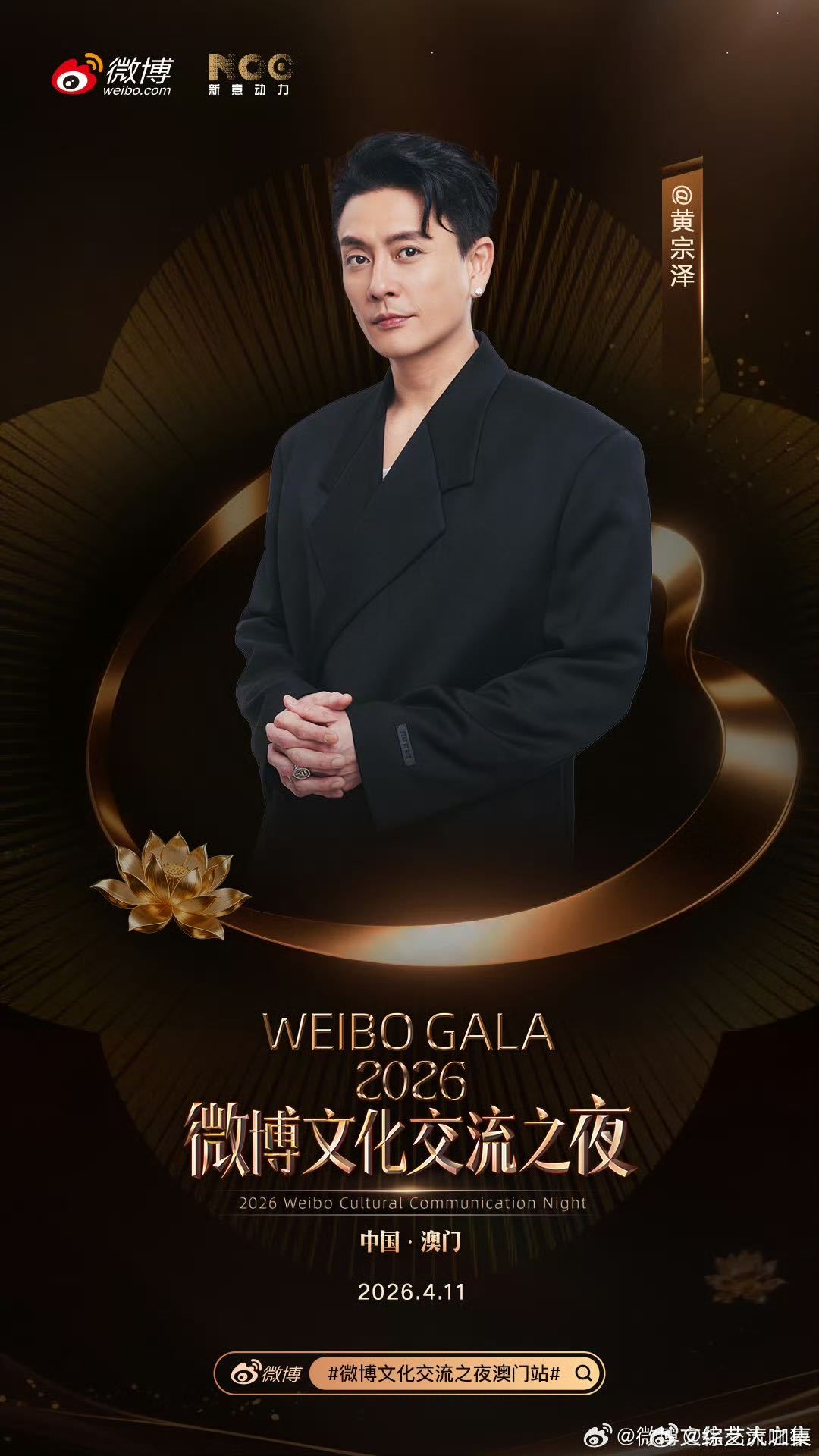 微博文化交流之夜澳门站阵容 不止是追星，更是一场文化之旅！4月11日中国澳门，在