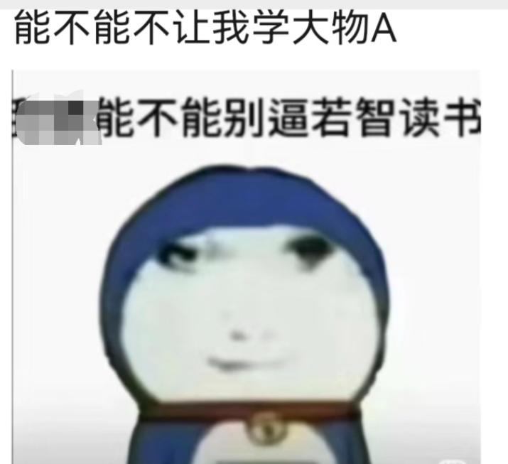 高三物理考完孩子们发的朋友圈，
物理真是高中最难学的学科，
懂的就是懂，不懂也真