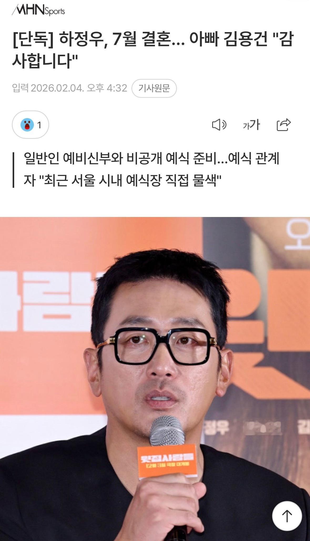 【新闻】河正宇将在7月结婚河正宇7月结婚河正宇结婚