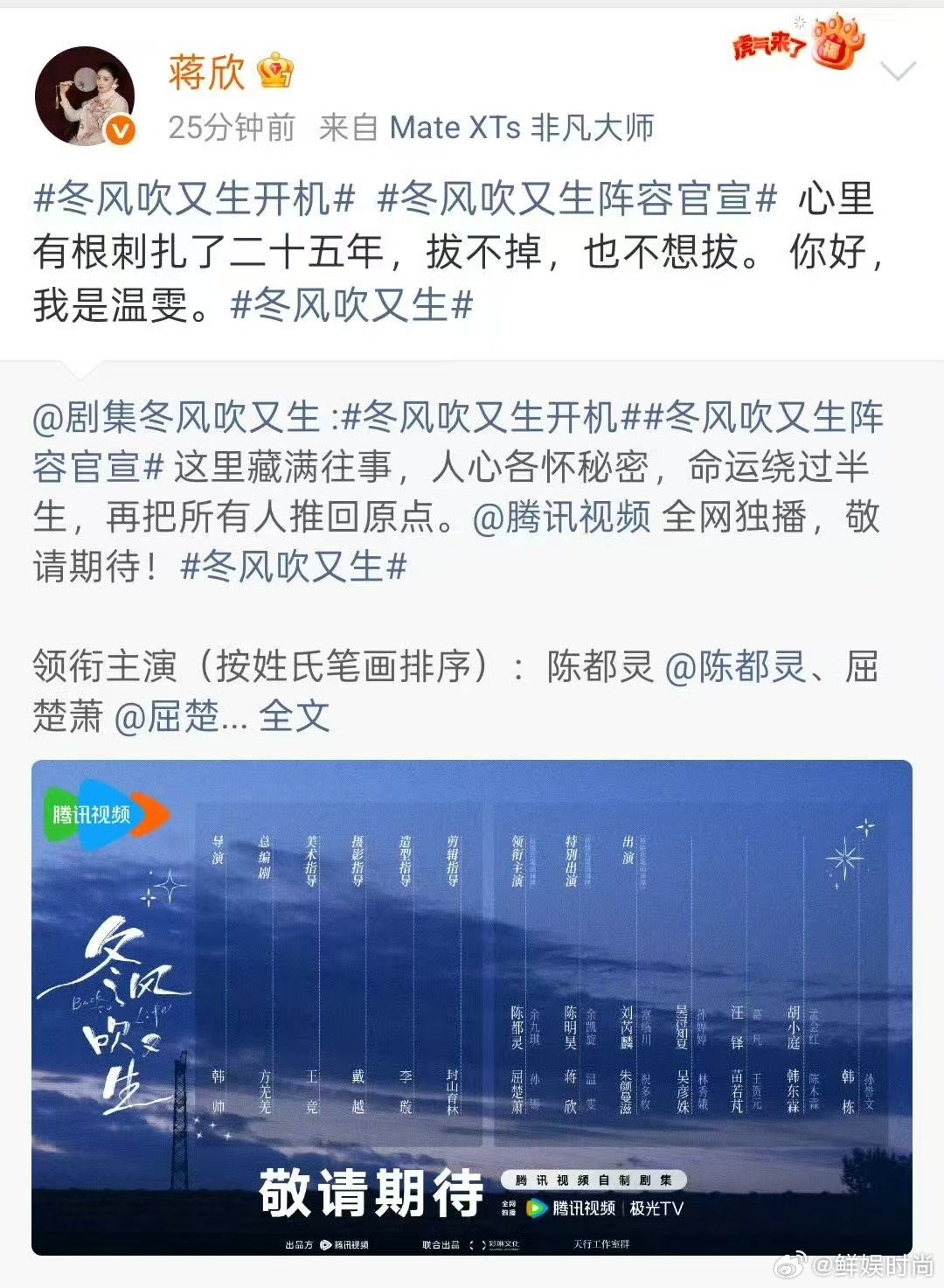 陈明昊蒋欣特别出演冬风吹又生刘芮麟朱颜曼滋出演冬风吹又生全新剧集《冬风吹又生》公