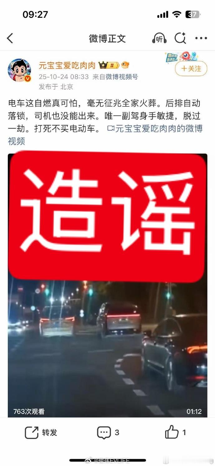 理想MEGA 等官方通报，不要相信吃流量的自媒体 ​​​