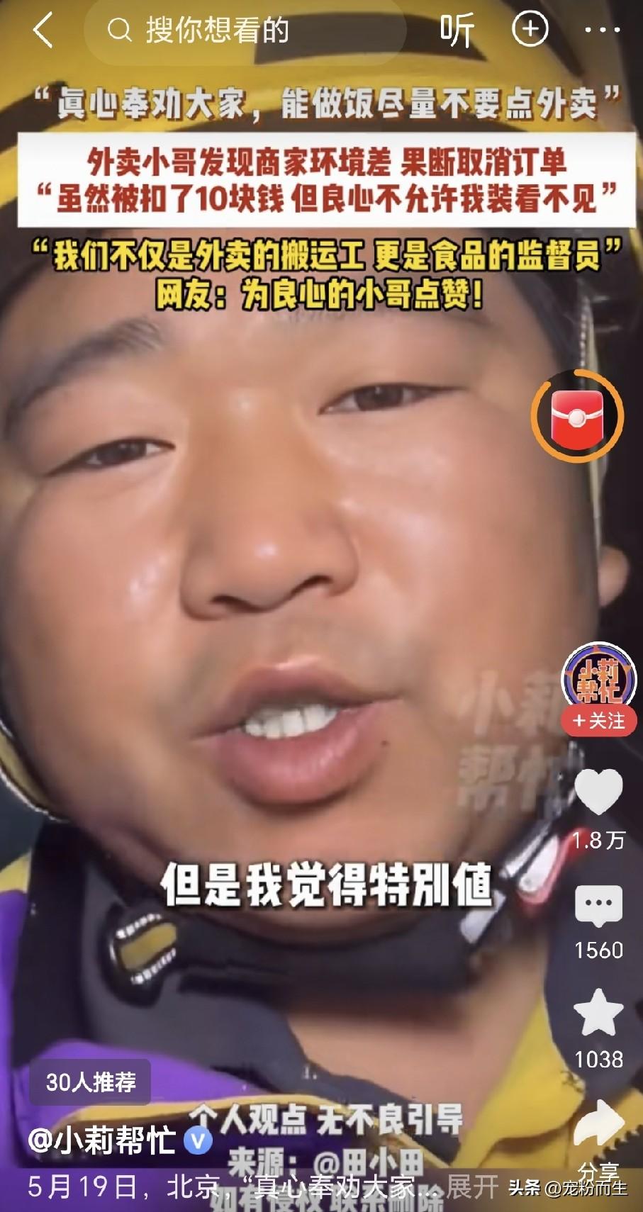 外卖卫生的破局，或许就在公务员的饭碗里
 
外卖小哥冒着被扣钱的风险曝光后厨乱象