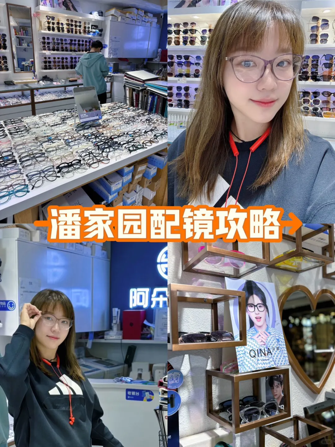 配到了心仪的眼镜，完全没有踩雷！