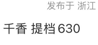 真的假的？又双叒叕无宣发无预热？ 我龙的古装运什么时候能好点？再一次空降？
