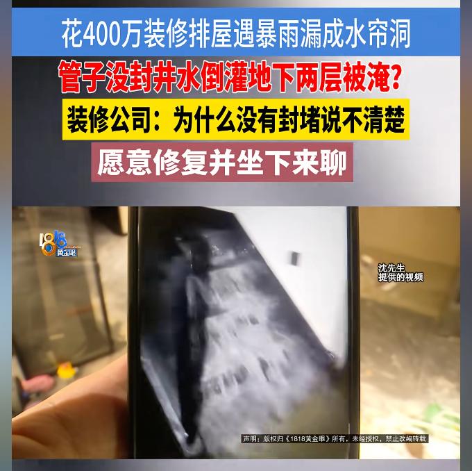 全网最惨的房子！浙江湖州，一套600多万元、装修又花了400万元的排屋，遇上一场