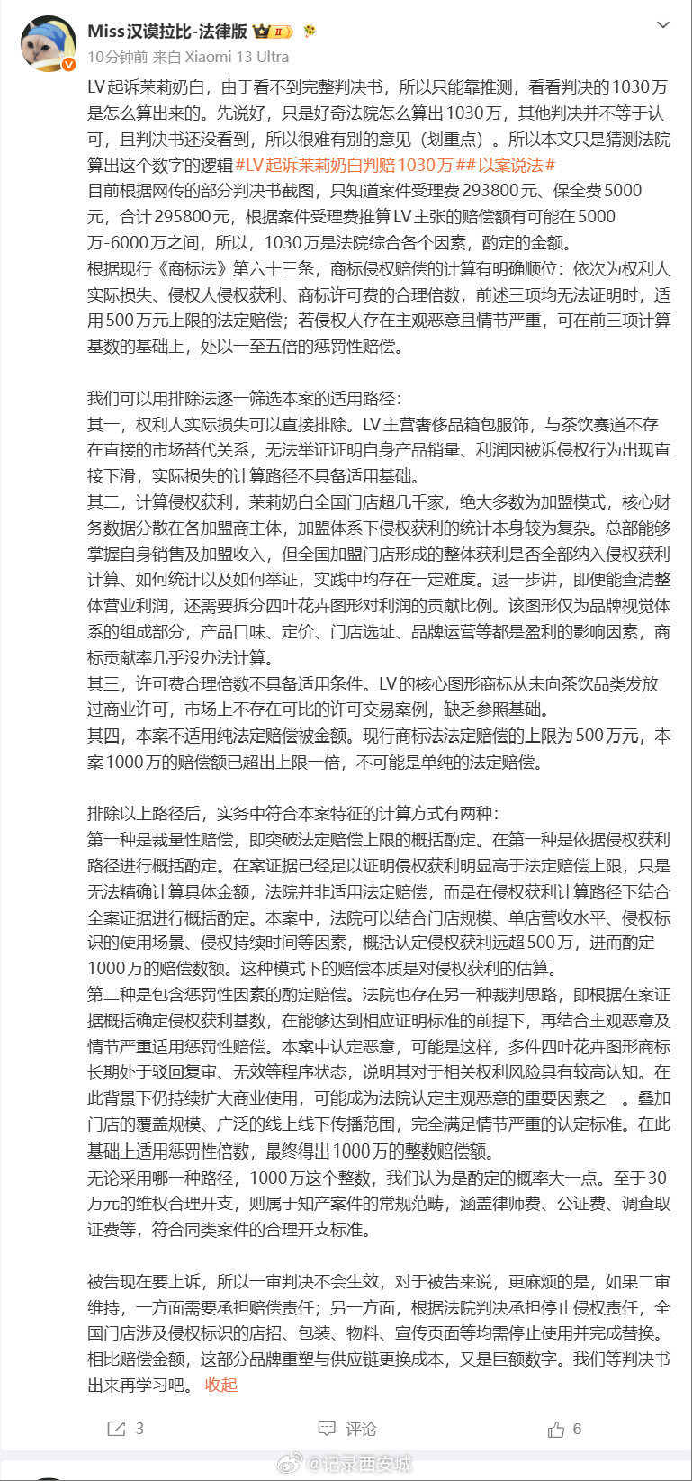 【律师谈LV起诉茉莉奶白判赔1030万】律师解读LV起诉茉莉奶白判赔1030万7