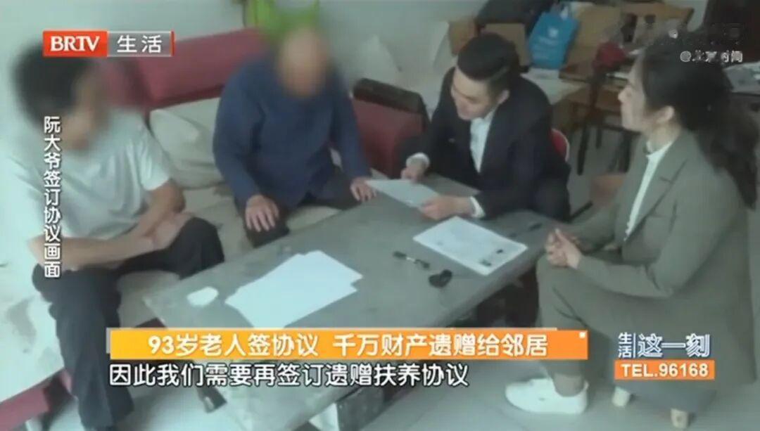 北京93岁老人终身未娶、无儿无女，去世后将千万财产赠与照顾其