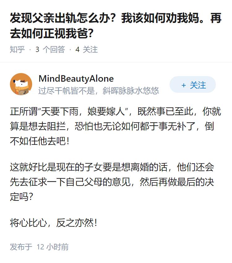 发现父亲出轨怎么办？我该如何劝我妈。再去如何正视我爸？