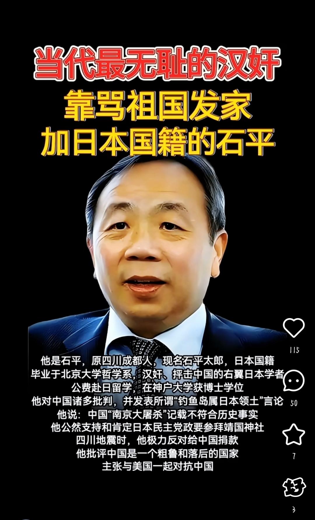 我极度怀疑叛徒石平并不是中国人而是一个日本人，因为石平的外形特征与日本人高度相似