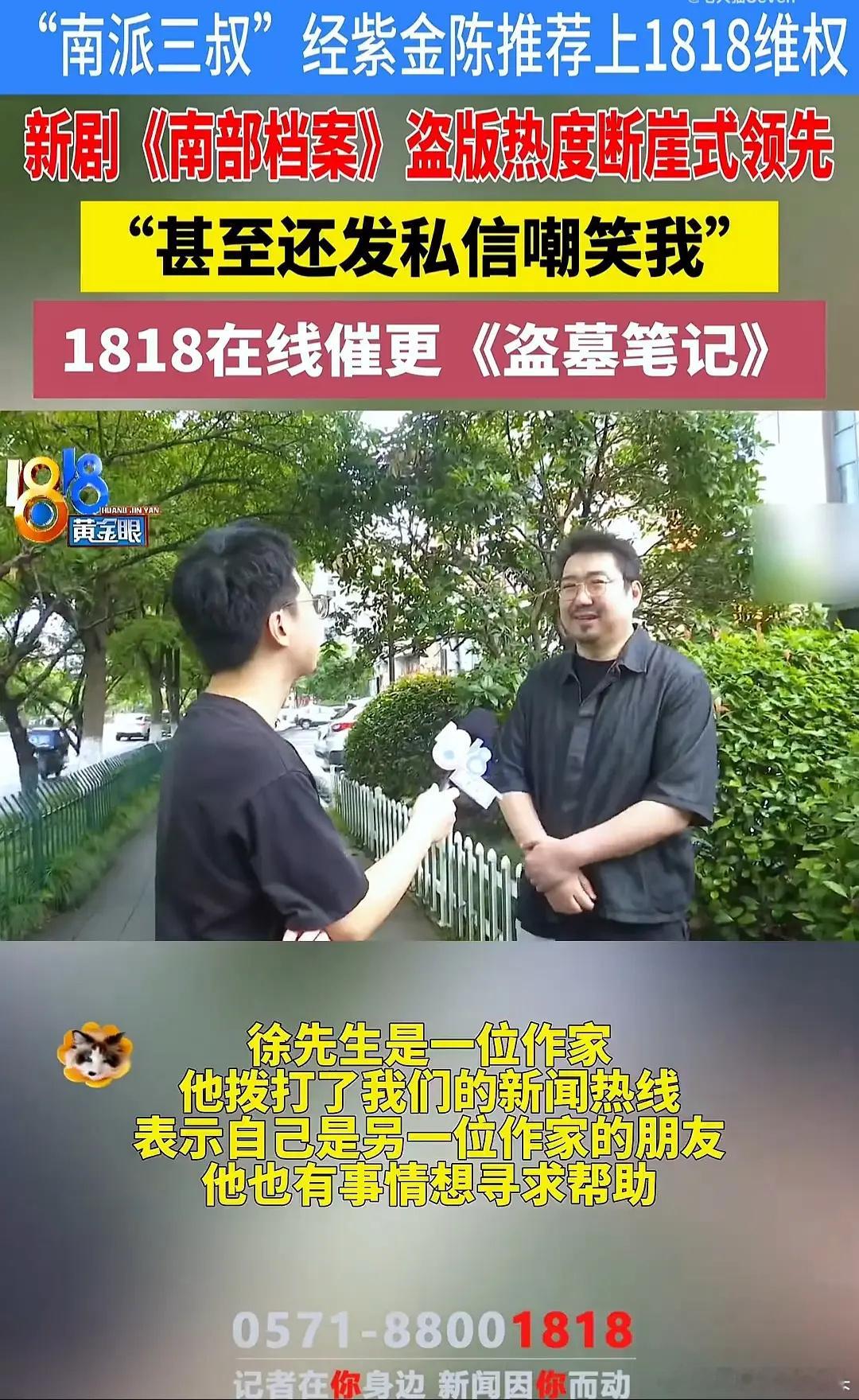 南派三叔是真没招了hhh上1818黄金眼给南部档案wq了🤡 