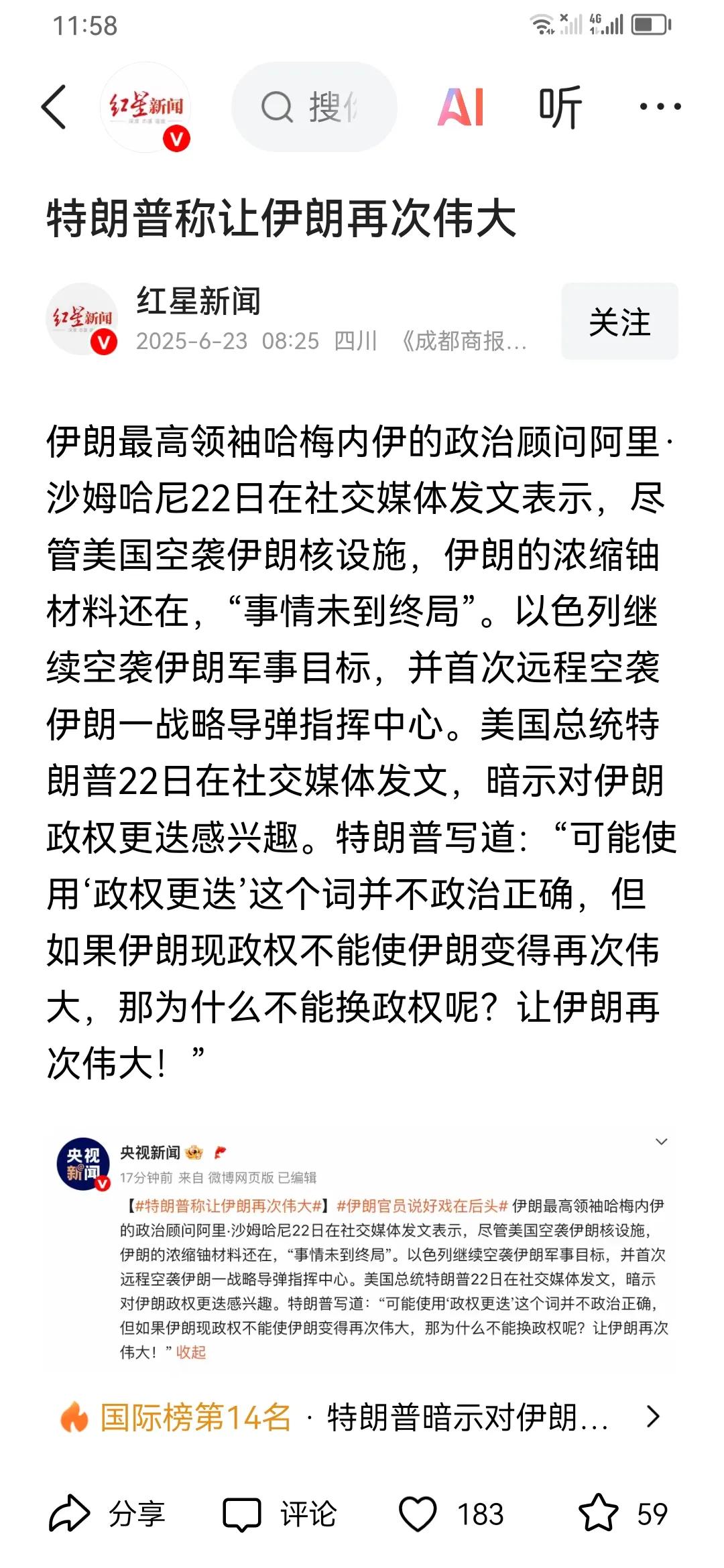 伊朗与以色列的冲突正在向纵深发展。伊朗动用了多弹头杀伤力至猛的新型导弹，昨天发射