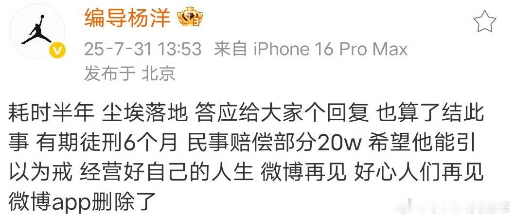 李明德被判有期徒刑六个月竟然是他……那马天宇被骂那么久算什么[捂嘴哭][捂嘴哭]