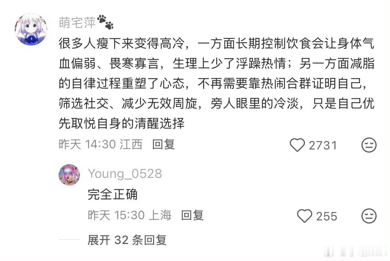 为啥瘦下来的人会变得高冷有发言权的话题来了因为饿的没力气气血不足 保电模式了