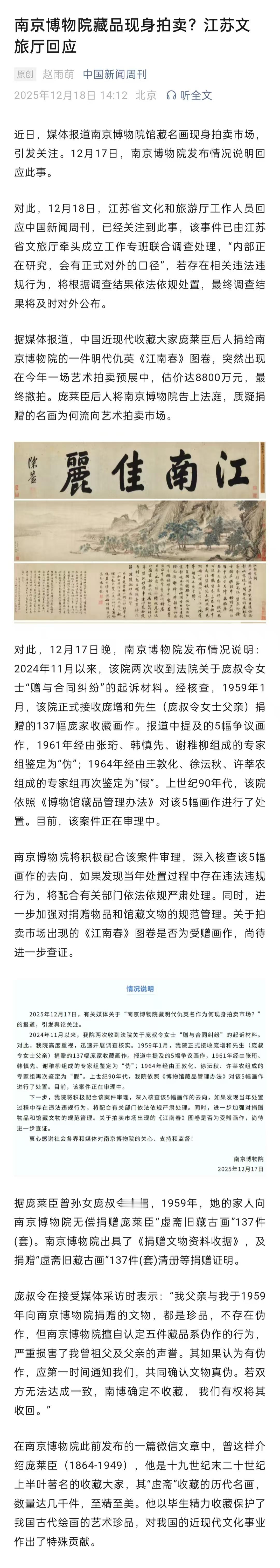 大收藏家庞莱臣后人捐赠给南京博物院的明代仇英画作《江南春》今年出现在艺术拍卖场，