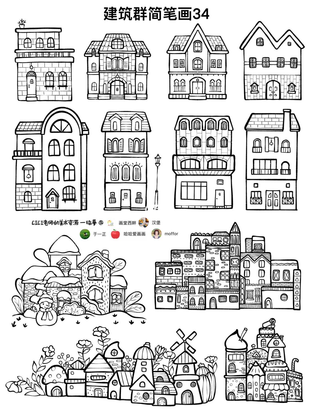 简笔画｜建筑群34
