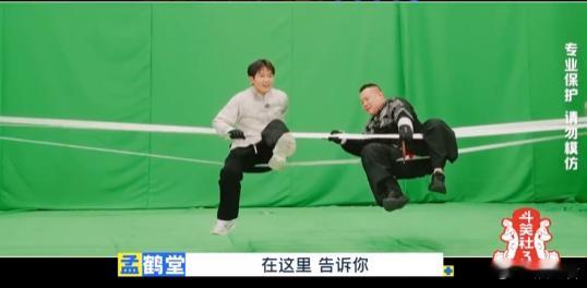 孟鹤堂这点能耐全使岳云鹏身上了 孟鹤堂弹力绳摇得飞快，岳云鹏却稳如山岳不摇，兵法