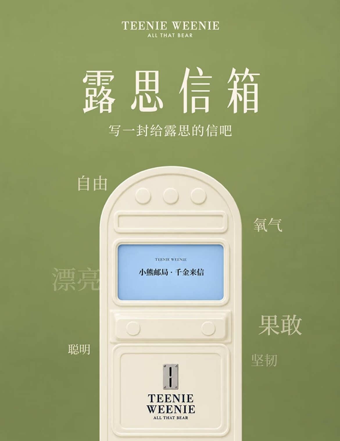 hi 先祝teenieweenie开业大吉！继续支持小熊和露思！上面的这几张照片
