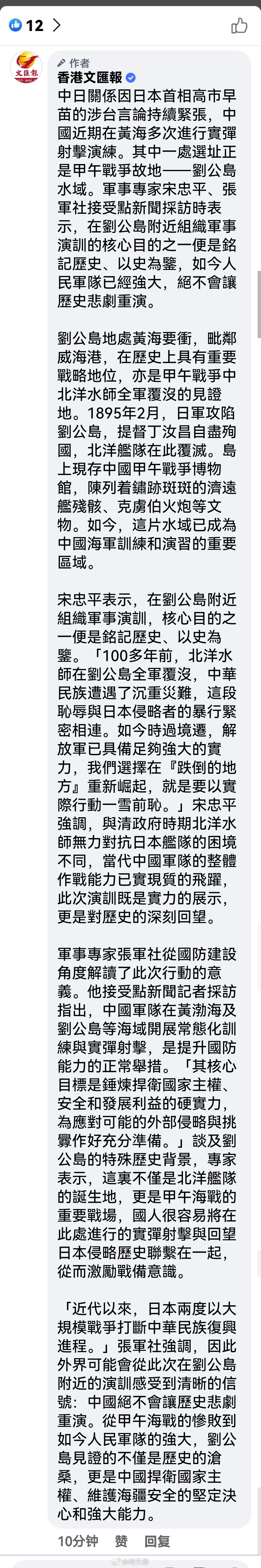 刘公岛演习具历史意义：人民军队绝不容悲剧重演。