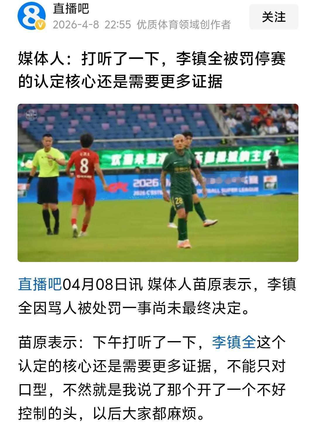 李镇全如果被停赛，我觉得是不能被接受的，首先你没有足够证据去支撑李镇全停赛，即便