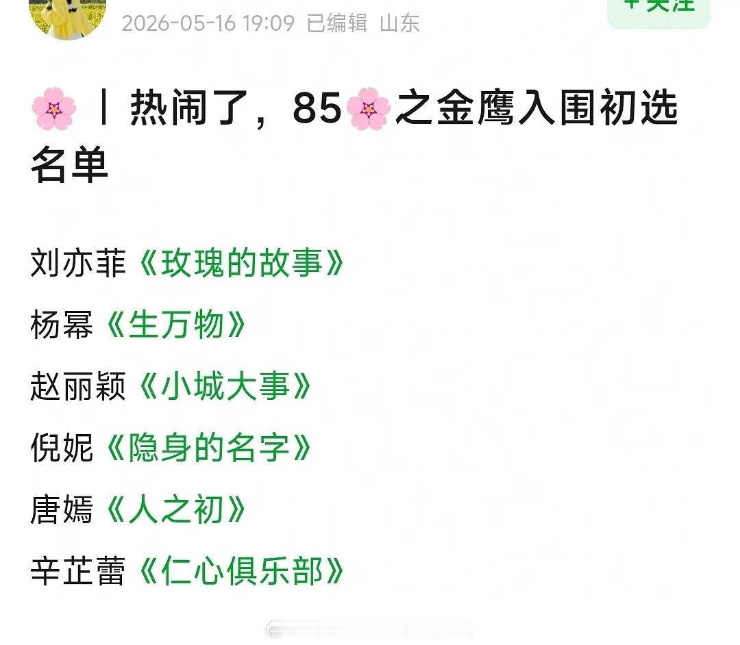 金鹰初选入围，杨幂、赵丽颖、刘亦菲、辛芷蕾、唐嫣、倪妮，85花人手一部，你们觉得