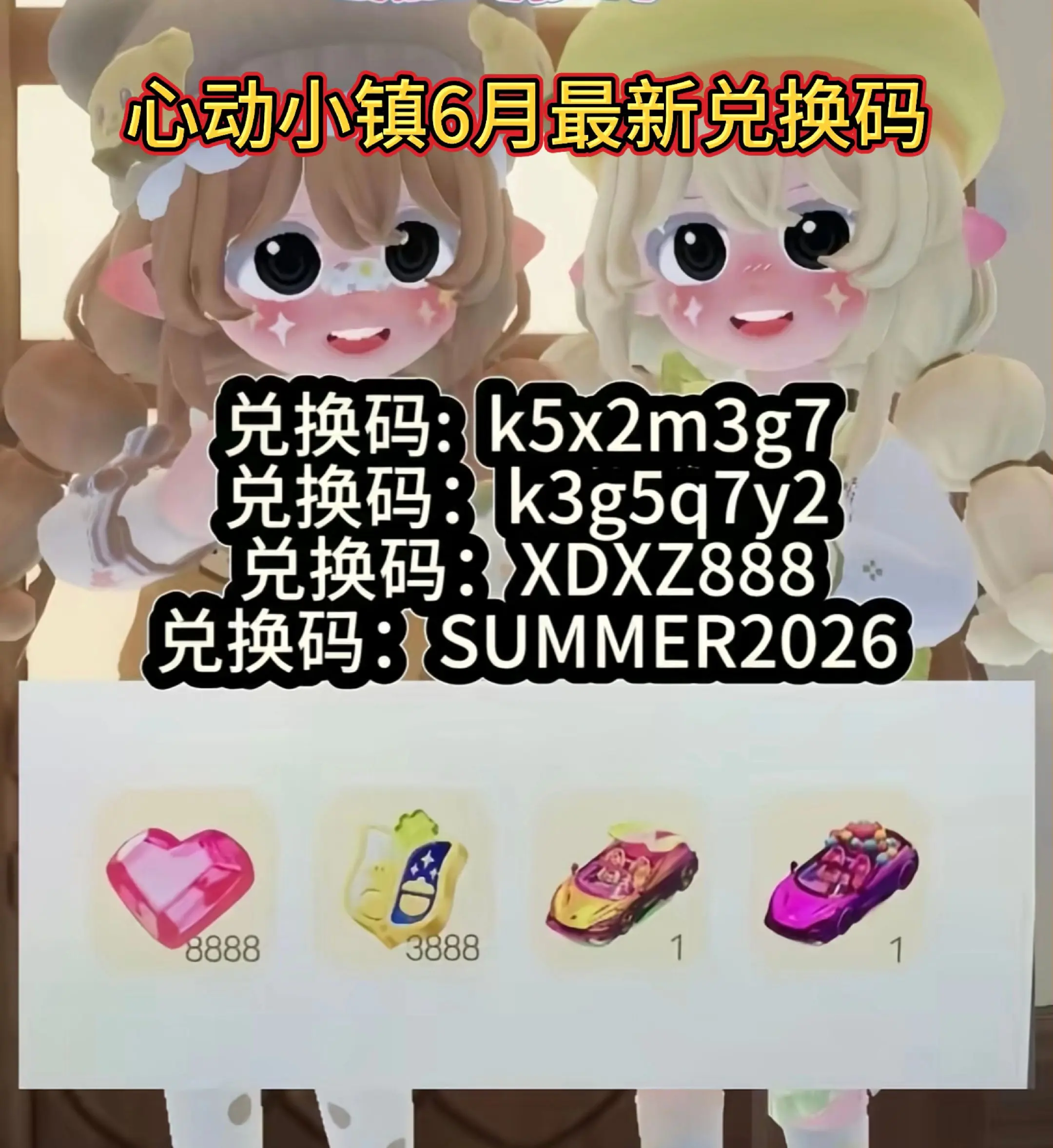 心动小镇2026年6月最新兑换码 心动小镇兑换码 搜礼包6月最新兑换码...