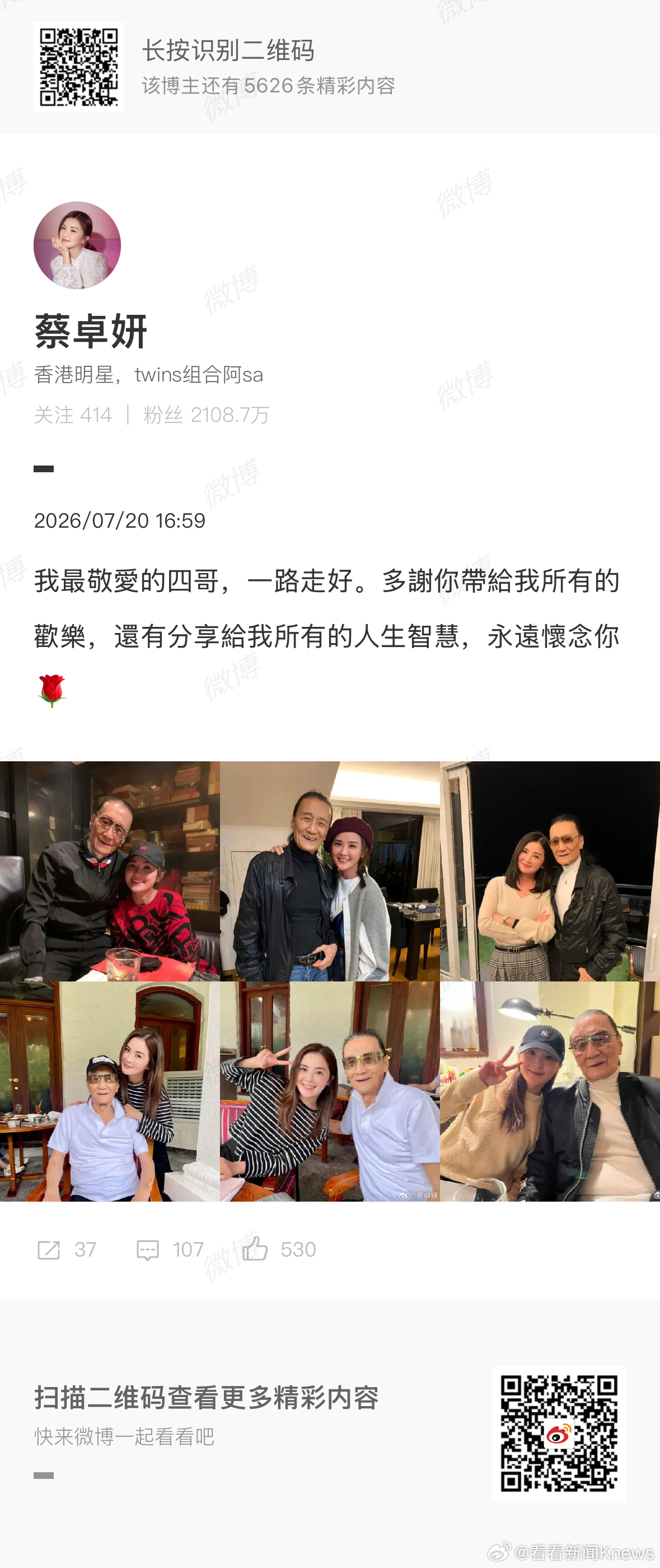 【#众星发文缅怀谢贤#】20日，谢霆锋发文宣布#谢贤去世#，享年89岁。   等