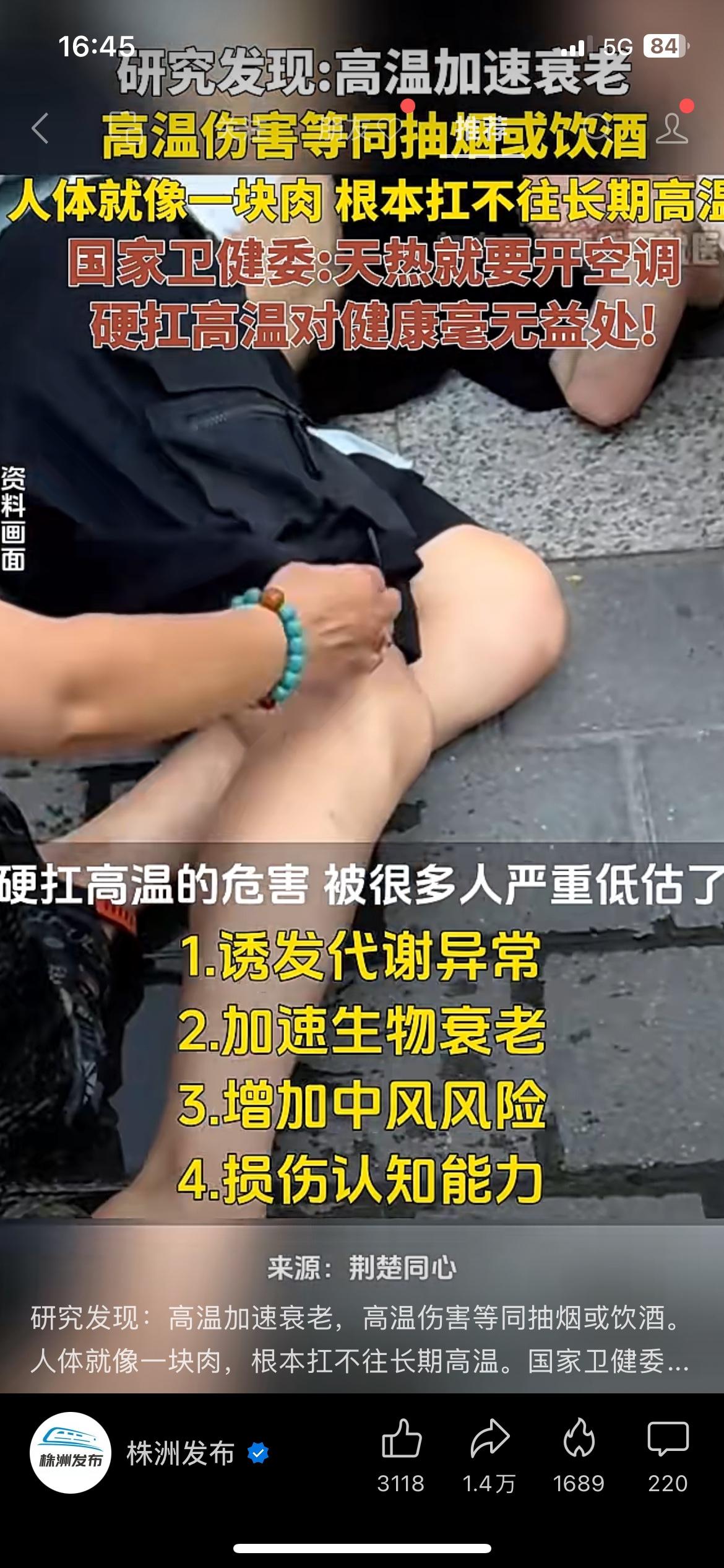 长期高温堪比烟酒伤身，卫健委：天热千万别硬扛
夏天再热也舍不得开空调？高温伤害堪