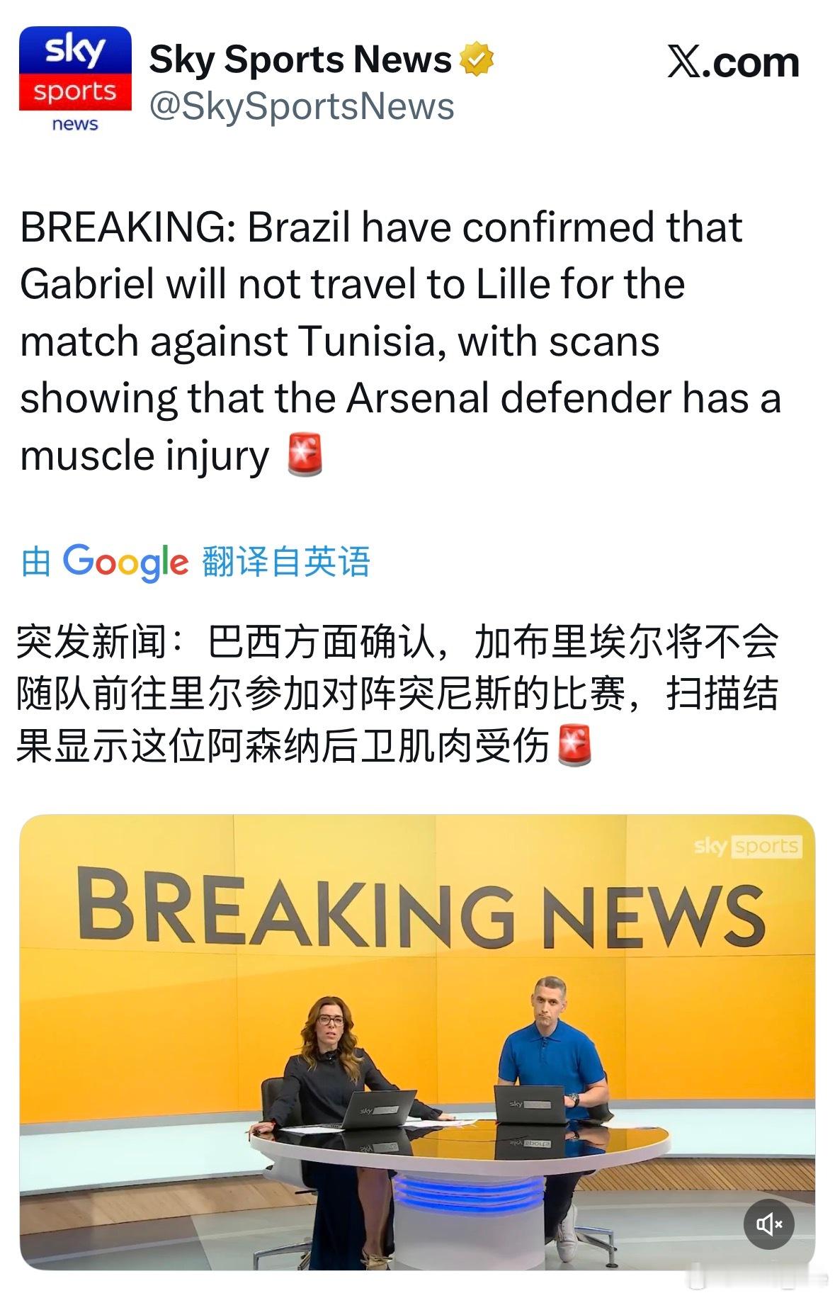巴西队声明：经复查，加布里埃尔右腿肌肉拉伤，将不会随队前往里尔。待会儿英格兰vs