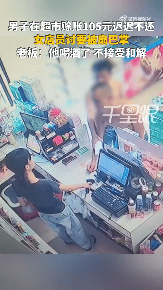 “别拿醉酒当理由，让他赔！”广东东莞，一男子在超市赊账105元，一直未结清。过手
