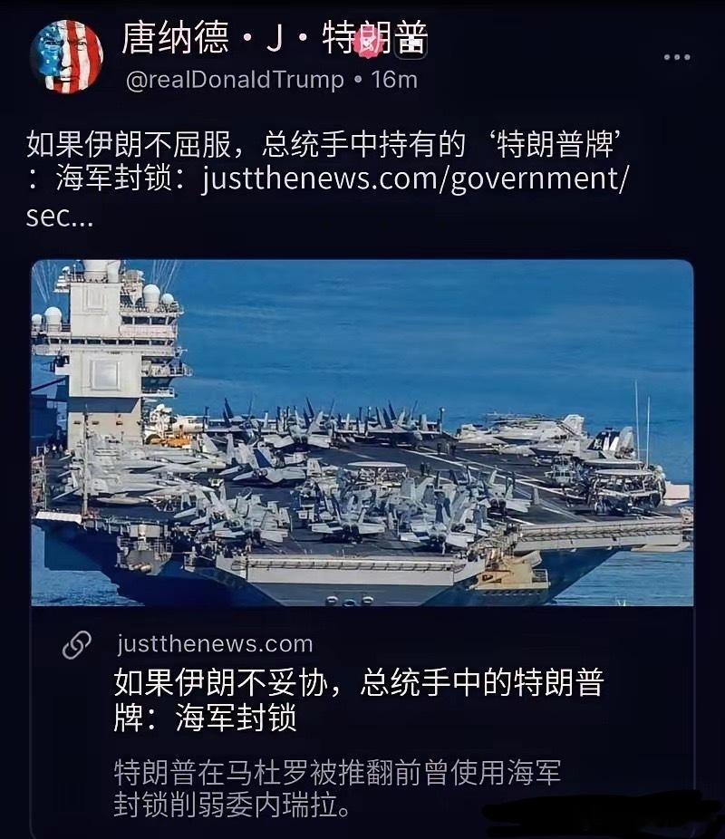 特朗普发文——不遵守美国要求，将封锁伊朗。美国与伊朗在巴基斯坦的谈判陷入僵局，双